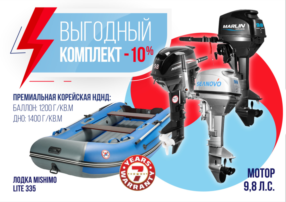 КОМПЛЕКТ ЛОДКА MISHIMO LITE 335 + МОТОР 9,8 Л.С. в Орле
