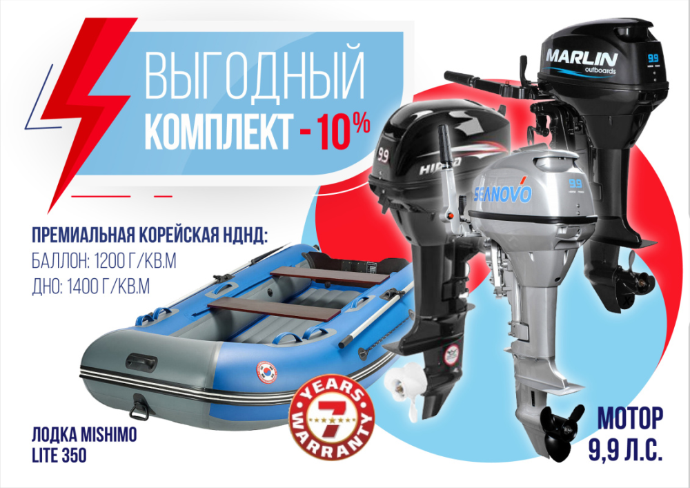 КОМПЛЕКТ ЛОДКА MISHIMO LITE 350 + МОТОР 9,9 (15) Л.С. в Орле