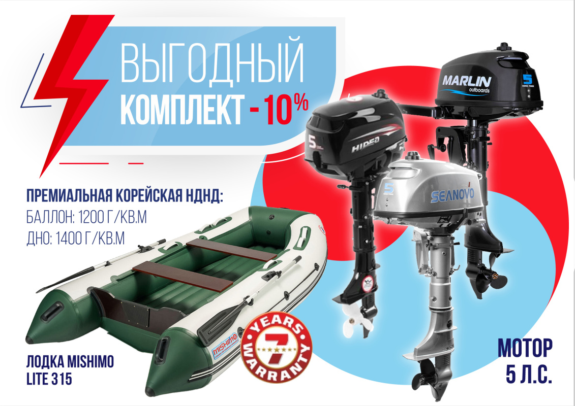 КОМПЛЕКТ ЛОДКА MISHIMO LITE 315 + МОТОР 5л.с в Орле
