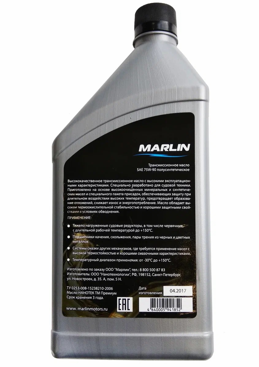 МАСЛО ТРАНСМИССИОННОЕ MARLIN, SAE 75W-90 (1 ЛИТР)/ПОЛУСИНТ. в Орле