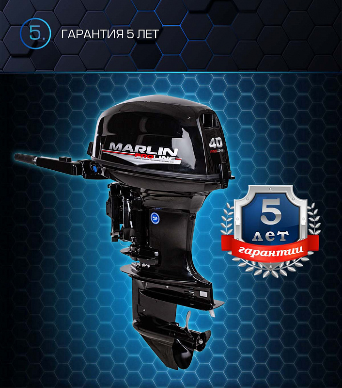 Лодочный мотор MARLIN PROLINE MP 40 AMHL в Орле