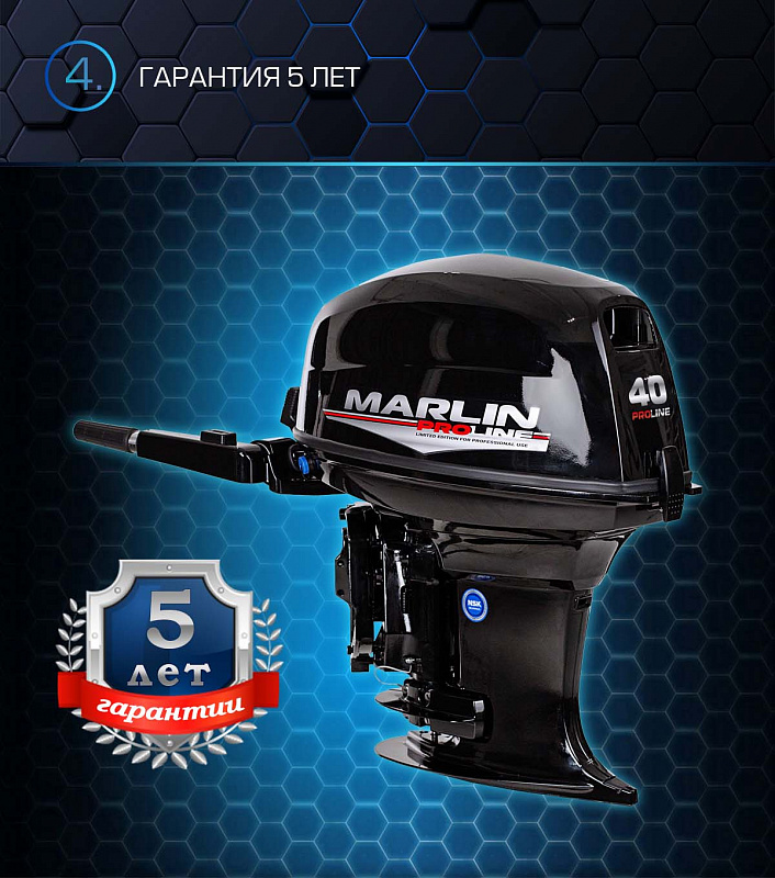Лодочный мотор MARLIN PROLINE MP 40 AMH в Орле
