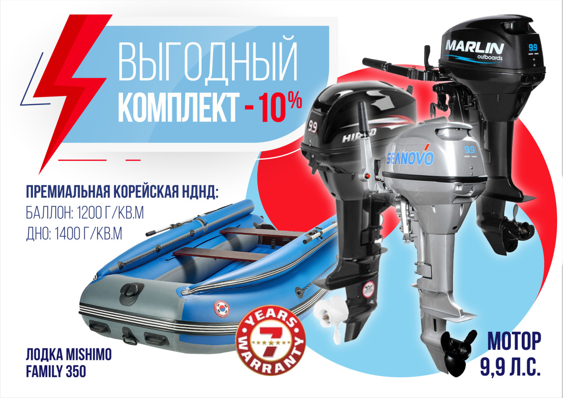 КОМПЛЕКТ ЛОДКА MISHIMO FAMILY LITE 350 + МОТОР 9,9 (15) Л.С. в Орле