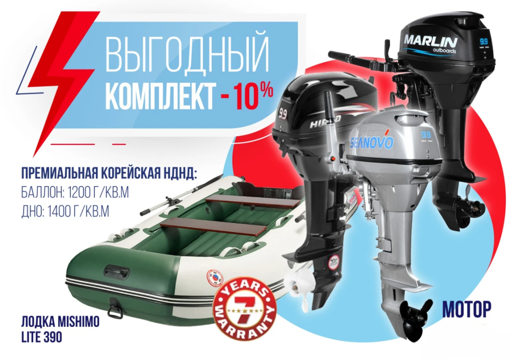 КОМПЛЕКТ ЛОДКА MISHIMO LITE 390 + МОТОР 9,9 (15) Л.С. в Орле
