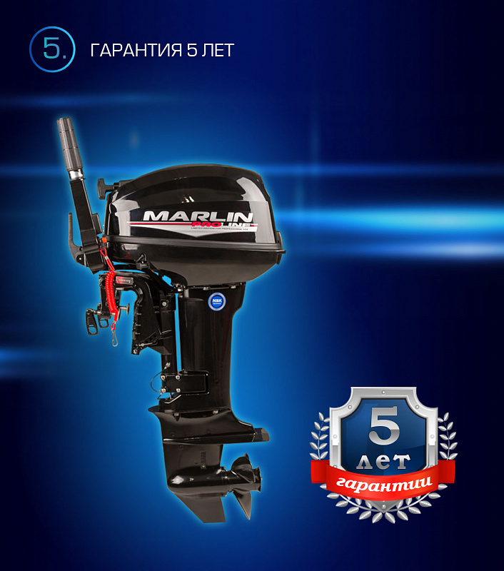 Лодочный мотор MARLIN PROLINE MP 9.9(15) AMHL в Орле