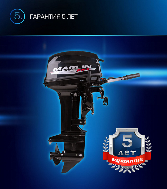 Лодочный мотор MARLIN PROLINE MP 9.9(20) AMHL FORCE в Орле