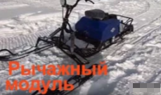 МОТОБУКСИРОВЩИК КОМПАКТНЫЙ ЛИДЕР-СИГМА-2, 8,0+ Л.С., С РЫЧАЖНЫМ ЛЫЖНЫМ МОДУЛЕМ, ВАРИАТОР TAV2-40 в Орле