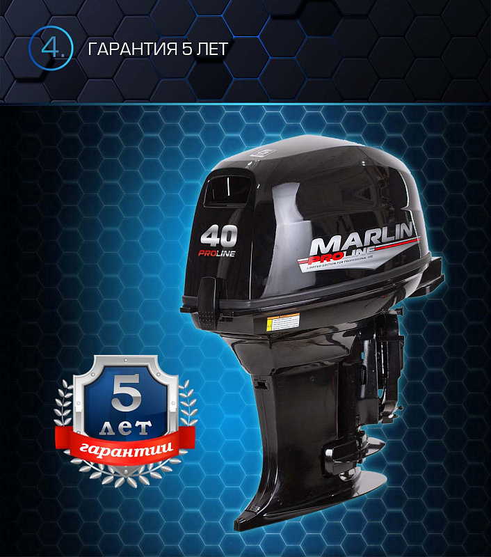 Лодочный мотор MARLIN PROLINE MP 40 AWR в Орле