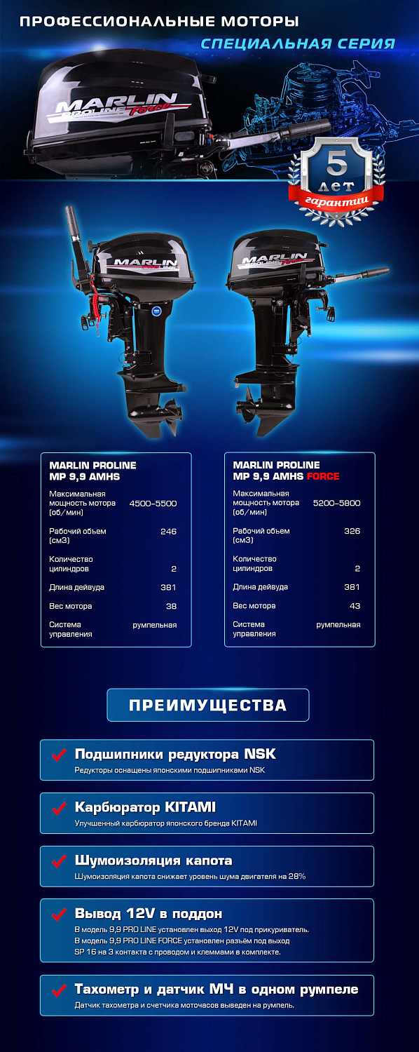 Лодочный мотор MARLIN PROLINE MP 9.9 (20) AMHS FORCE в Орле